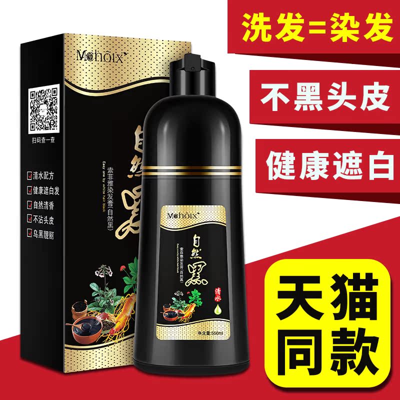染发剂纯黑色一洗黑植物洗发水天然无刺激一支黑染发膏女2019流行在类目 美发护发/假发, 染发烫发, 染发膏中 - 来自Buy2taobao.com提供专业的淘宝代购服务