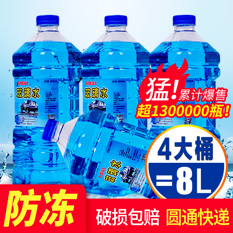 【4瓶】汽车玻璃水冬季防冻雨刷精车用波璃水雨刮水-40度四季通用在类目 汽车/用品/配件/改装, 汽车美容/保养/维修, 汽车养护品, 玻璃水中 - 来自Buy2taobao.com提供专业的淘宝代购服务