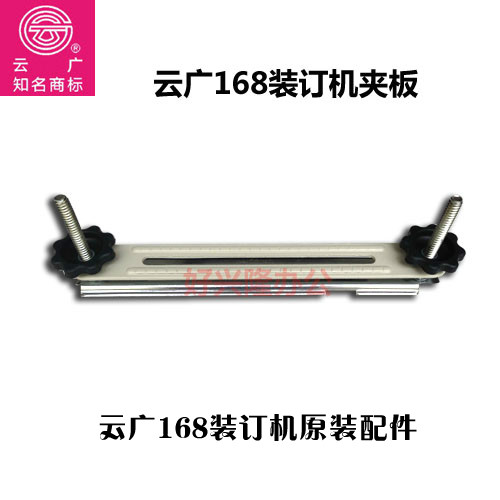 日本购机夹板 配件 夹纸器 装云广 168凭证装订定器 夹具 168夹板|msdalam kategori peralatan pejabat/Supplies/Perkhidmatan yang berkaitan, Packaging Equipment/Tanda-tanda dan bekalan, Mengikat Aksesori Mesin - dari Buy2taobao.com untuk memberikan perkhidmatan ejen Taobao profesional membeli