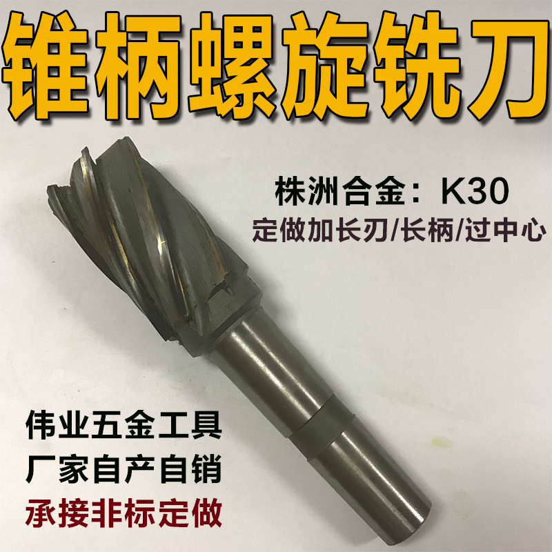 30 32 40 * 100 200鋼立銑刀直柄錐柄4鑲合金螺旋銑刀加長刃在類目 五金/工具, 刃具, 銑刀類, 立銑刀中 - 來自Buy2taobao.com提供專業的淘寶代購服務