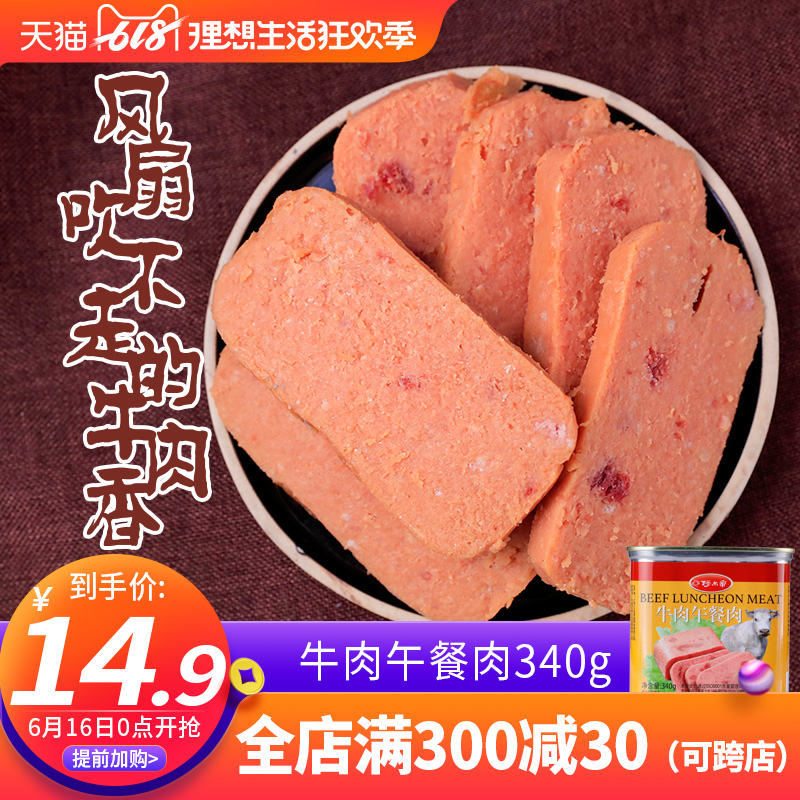 牛肉午餐肉罐头340g*1罐装火腿肠三明治泡面寿司火锅食材即食肉在类目 粮油米面/南北干货/调味品, 方便速食, 肉制品中 - 来自Buy2taobao.com提供专业的淘宝代购服务