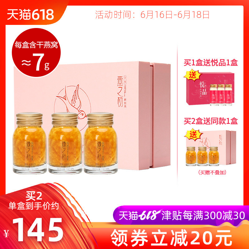 颜如燕鲜炖燕窝孕妇滋补食品冰糖燕窝正品燕窝即食礼盒装在类目 传统滋补营养品, 燕窝滋补品, 即食燕窝中 - 来自Buy2taobao.com提供专业的淘宝代购服务