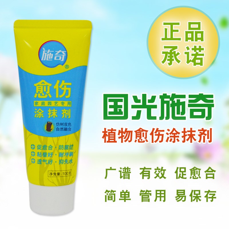 国光施奇 愈伤涂膜剂 伤口涂摸剂 植物嫁接伤口愈合剂 家用装包邮在类目 鲜花速递/花卉仿真/绿植园艺, 园艺用品, 其它园艺用品中 - 来自Buy2taobao.com提供专业的淘宝代购服务