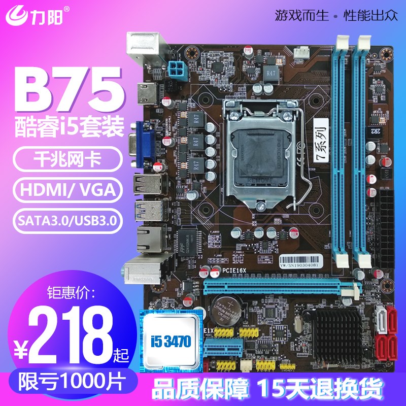 全新B75/H61电脑主板1155针ddr3台式机i3 i5 3470CPU套装游戏|msdalam kategori Perkakasan komputer/monitor/Komputer Zhou Bian, motherboard - dari Buy2taobao.com untuk memberikan perkhidmatan ejen Taobao profesional membeli