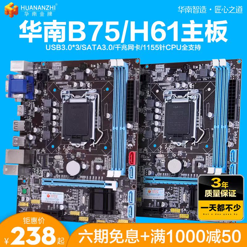 H61/B75台式机电脑主板cpu套装酷睿i3/i5/i7/1155针主板在类目 电脑硬件/显示器/电脑周边, 主板中 - 来自Buy2taobao.com提供专业的淘宝代购服务