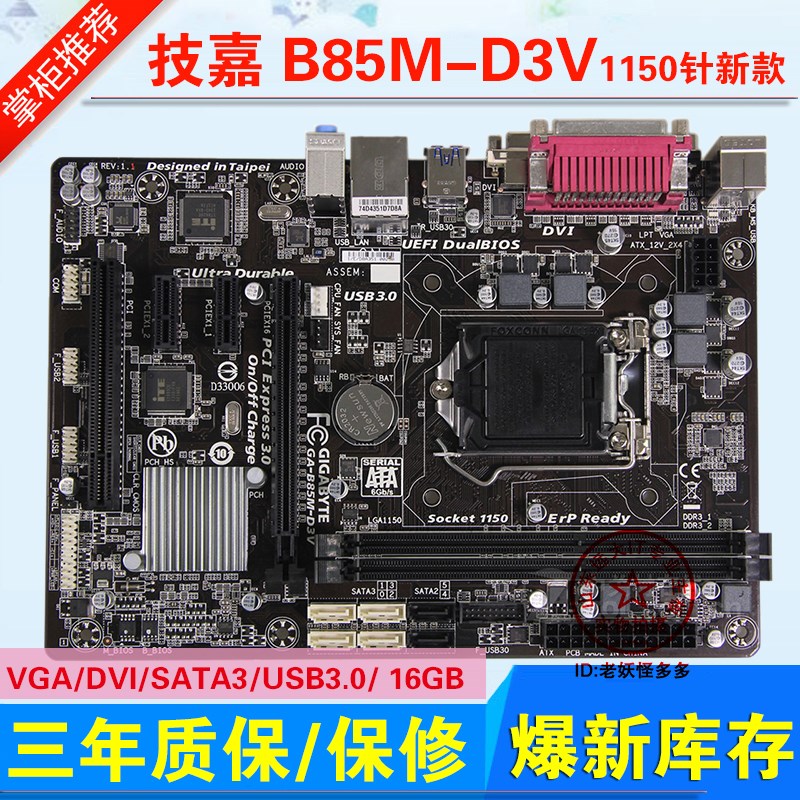 三年包换 盒装新Gigabyte/技嘉 B85M-D2V D3V 1150 针主板在类目 电脑硬件/显示器/电脑周边, 主板中 - 来自Buy2taobao.com提供专业的淘宝代购服务