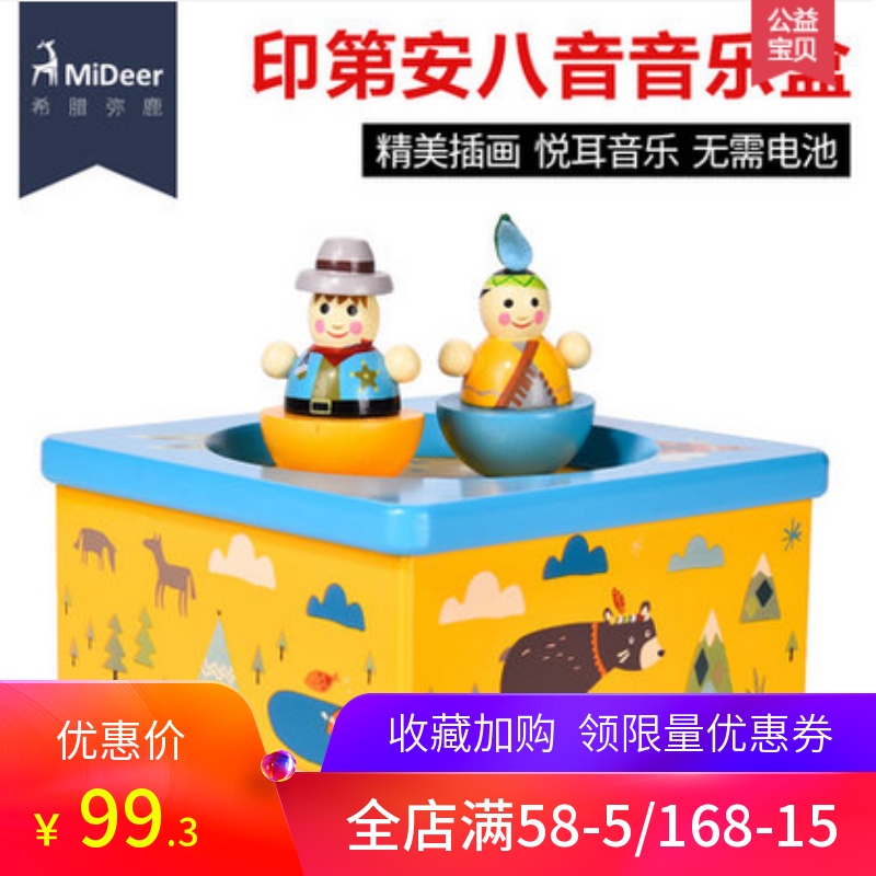 Mideer弥鹿 幼儿宝宝玩具印第安音乐盒木质旋转八音盒0-1-2-5周岁|msdalam kategori Toy/bayi/teka-teki/blok bangunan/model, mainan muzik/Alat Muzik kanak-kanak, Box muzik/Box muzik - dari Buy2taobao.com untuk memberikan perkhidmatan ejen Taobao profesional membeli