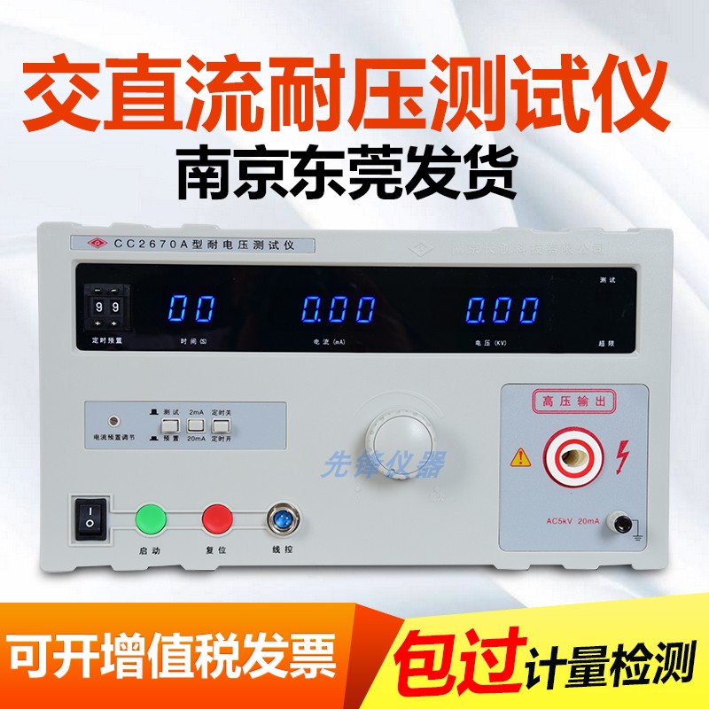 全新原装正品南京长创CC2670A耐压测试仪 高压仪CC2672A交直流|ruв категории оборудование/инструменты, приборы, Другие приборы - от Buy2taobao.com для оказания профессиональной услуги покупки агента Taobao