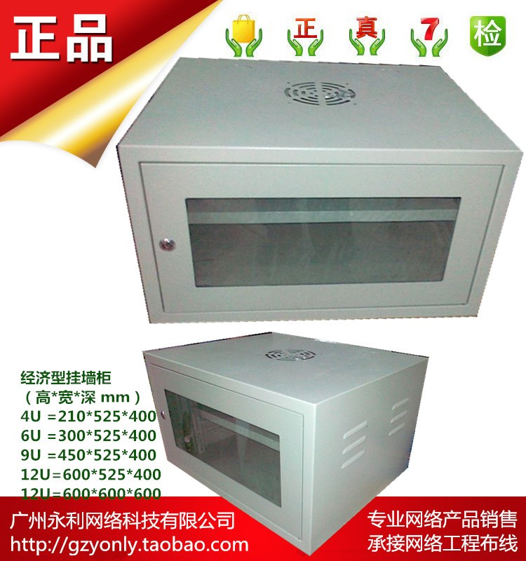网络机柜 弱电机箱 挂墙柜 2U/4U/6U/9U/12U 监控机箱 家庭布线箱在类目 电脑硬件/显示器/电脑周边, 机箱中 - 来自Buy2taobao.com提供专业的淘宝代购服务