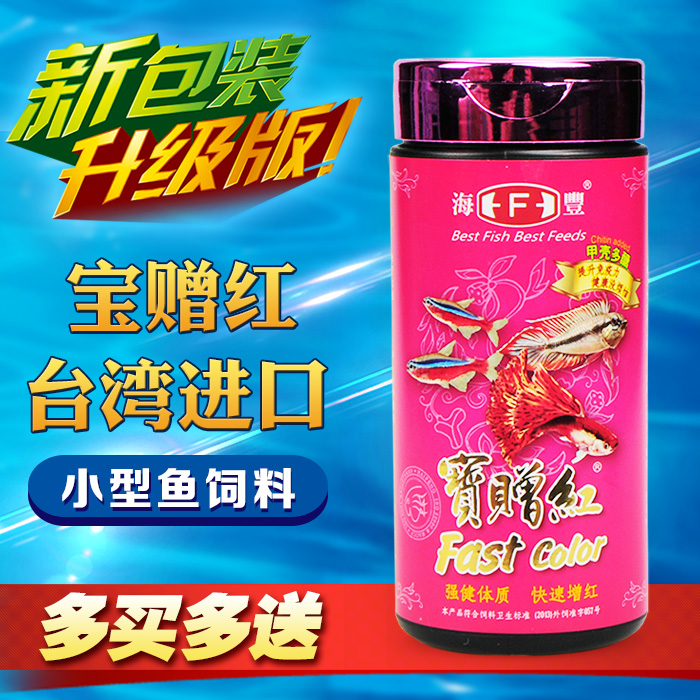 海丰宝赠红/宝增红微粒小型热带鱼粮/鱼食/灯鱼增色饲料孔雀鱼|ruв категории животное/Животное питание и принадлежностей, аквариум мира, декоративные рыбы кормов - от Buy2taobao.com для оказания профессиональной услуги покупки агента Taobao