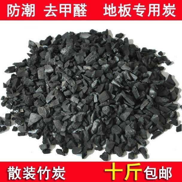 散装竹炭颗粒防潮地板炭竹炭包家用活性炭新房装修去甲醛碳包除味|ruв категории начало ежедневно, Дома здоровья, бамбуковый древесный уголь пакет/угольный ящик/активированный уголь - от Buy2taobao.com для оказания профессиональной услуги покупки агента Taobao
