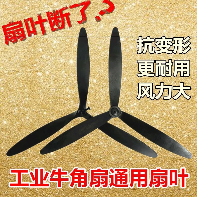 工业风扇扇叶牛角扇叶片3叶挂壁扇塑料铝叶子500650750mm风扇配件在类目 生活电器, 电风扇中 - 来自Buy2taobao.com提供专业的淘宝代购服务