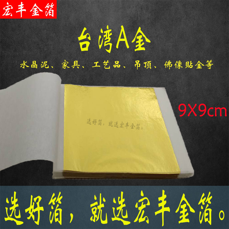 台湾A金箔纸仿98真金铂24k纯金佛像贴金装饰灌漆描金笔家具金箔笔|ruв категории основы строительных материалов, модель отделочных материалов, золотая фольга - от Buy2taobao.com для оказания профессиональной услуги покупки агента Taobao
