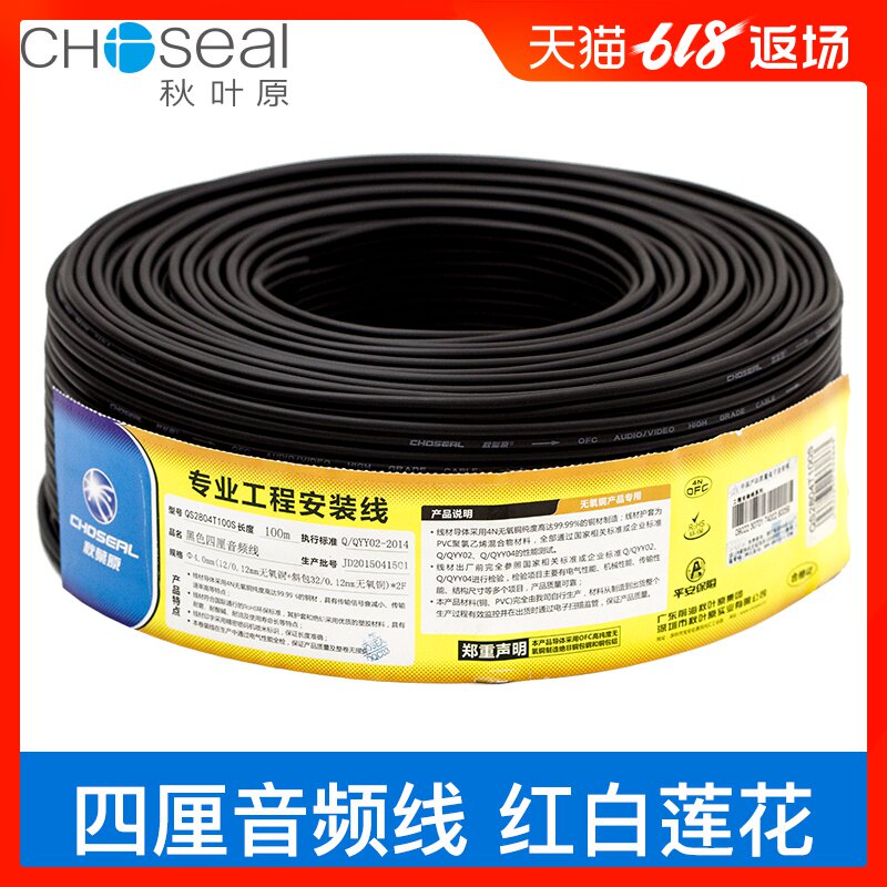 Choseal/秋叶原 四厘音频线 纯铜 双声道音频线 红白莲花线QS2804|ruв категории видео электрических приборов, видео бытовой арматура, катанки - от Buy2taobao.com для оказания профессиональной услуги покупки агента Taobao