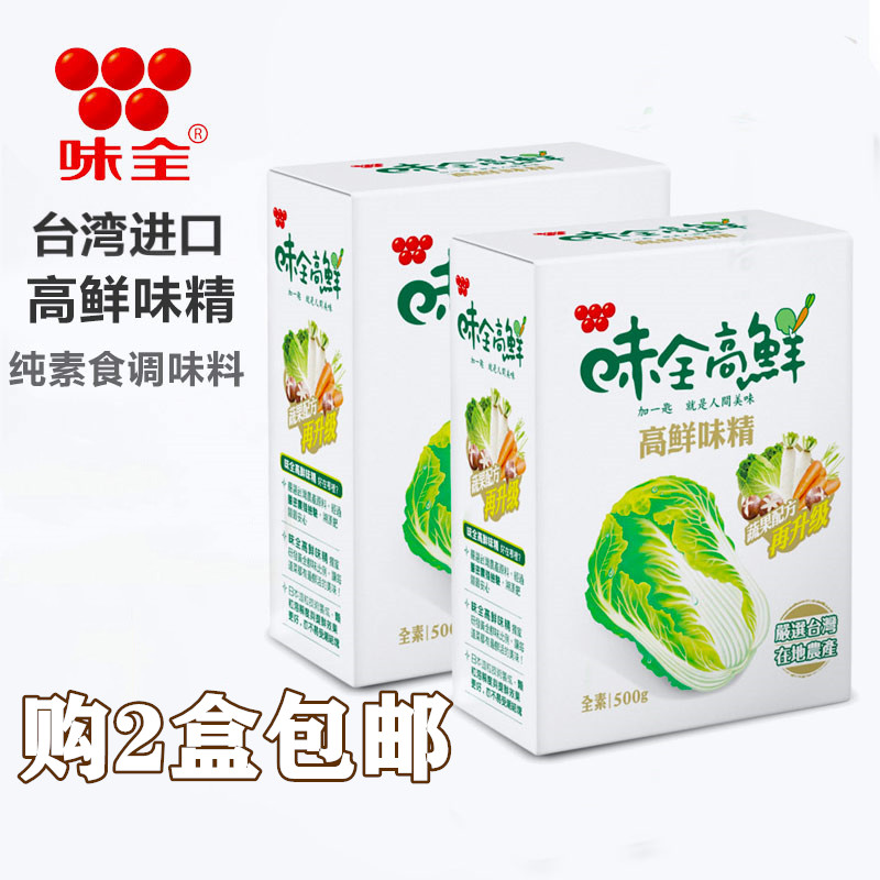 味全高鲜味精500g 果蔬菜淬炼味精全素食调味鲜鸡精味素2盒包邮|ruв категории зерно риса/север и Юг сухих грузов/приправы, приправы/джем/салат, повседневной специй, курица/глутамат натрия - от Buy2taobao.com для оказания профессиональной услуги покупки агента Taobao
