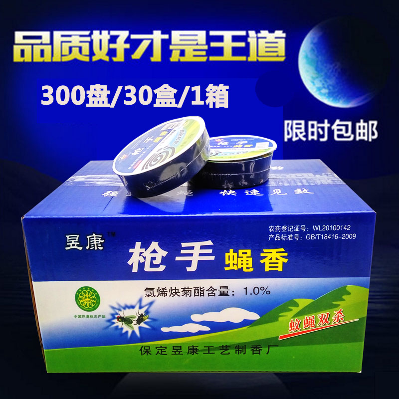 家用蚊蝇香整箱畜牧蚊香盘托杀灭苍蝇饭店无毒驱蚊室内蚊香无味在类目 洗护清洁剂/卫生巾/纸/香薰, 驱虫用品, 盘香/灭蟑香/蚊香盘中 - 来自Buy2taobao.com提供专业的淘宝代购服务