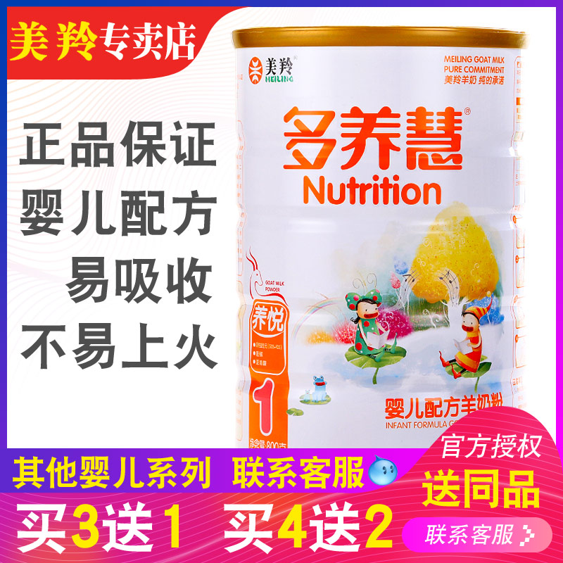 (联系客服)陕西红星美羚富平羊羊奶粉 美羚婴幼儿配方羊奶粉罐装在类目 奶粉/辅食/营养品/零食, 婴幼儿羊奶粉中 - 来自Buy2taobao.com提供专业的淘宝代购服务