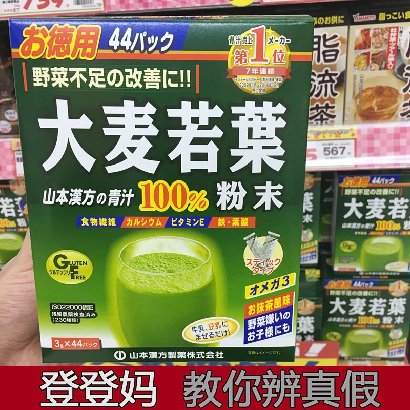 Japanese original Barley Wakaba Green juice powder 3g*44 bag goods in stockin the Coffee/Oatmeal/Chongyin , Another on natural food category - from Buy2taobao.com to provide professional Taobao agent buy service