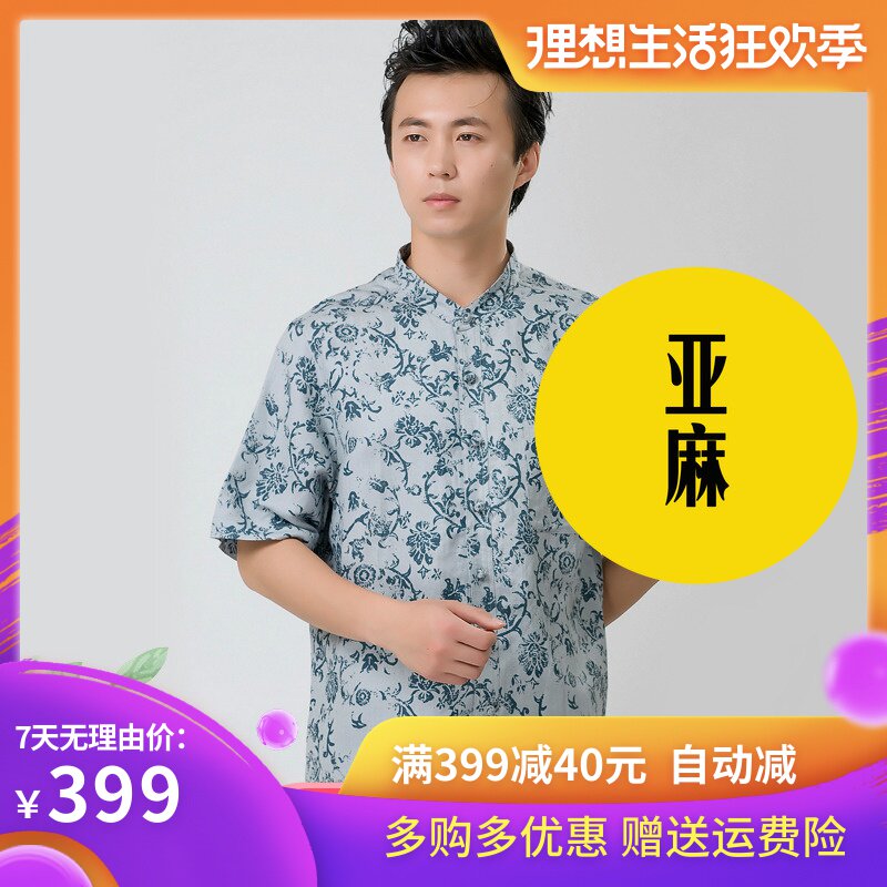 夏季佛系男装中国风唐装亚麻短袖上衣男士古风汉服中式休闲茶服在类目 男装, 民族服装中 - 来自Buy2taobao.com提供专业的淘宝代购服务