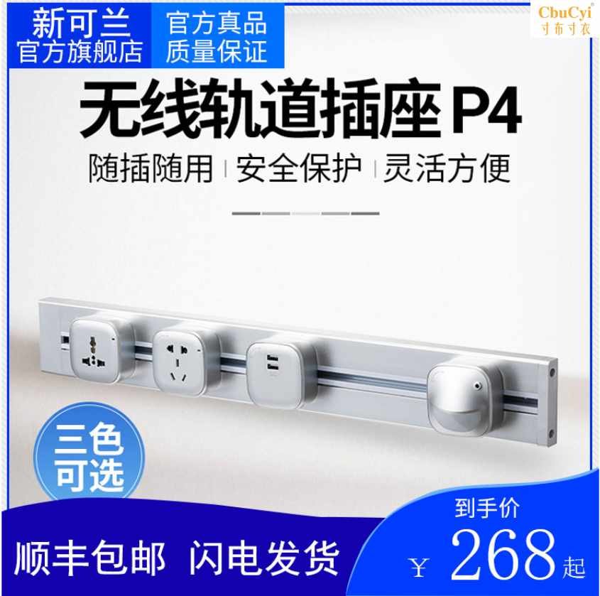 电力轨道插座P4超薄可移动滑块接线板排插厨房办公专用明装在类目 电子/电工, 接线板/插头, 接线板中 - 来自Buy2taobao.com提供专业的淘宝代购服务