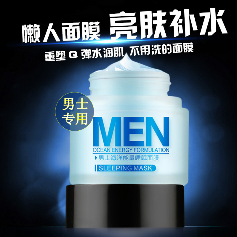 包邮男士睡眠面膜泥免洗控油去黑头收缩毛孔祛痘印深层清洁|msdalam kategori Beauty/badan/minyak pati, Lelaki Care (baru), Mask lelaki - dari Buy2taobao.com untuk memberikan perkhidmatan ejen Taobao profesional membeli