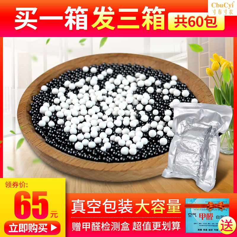 纳米矿晶吸甲醛神器除异味室内甲醛克星净化活性炭包新房家用除味在类目 居家日用, 家居健康用品, 竹炭包/炭盒/活性炭中 - 来自Buy2taobao.com提供专业的淘宝代购服务