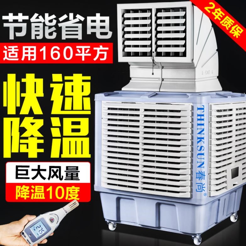 大型大功率工业水冷空调加冰制冷器厂房井水冷风机吹风空调制机器在类目 生活电器, 空调扇中 - 来自Buy2taobao.com提供专业的淘宝代购服务
