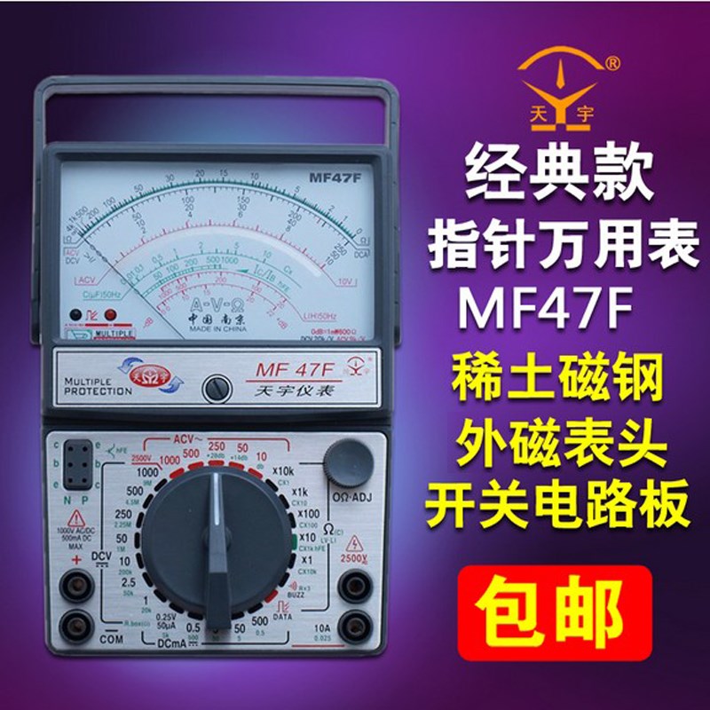 南京正品磁式F4用表 万式万指针 外用表 高正品机表头7FM械表在类目 五金/工具, 仪器仪表, 万用表中 - 来自Buy2taobao.com提供专业的淘宝代购服务