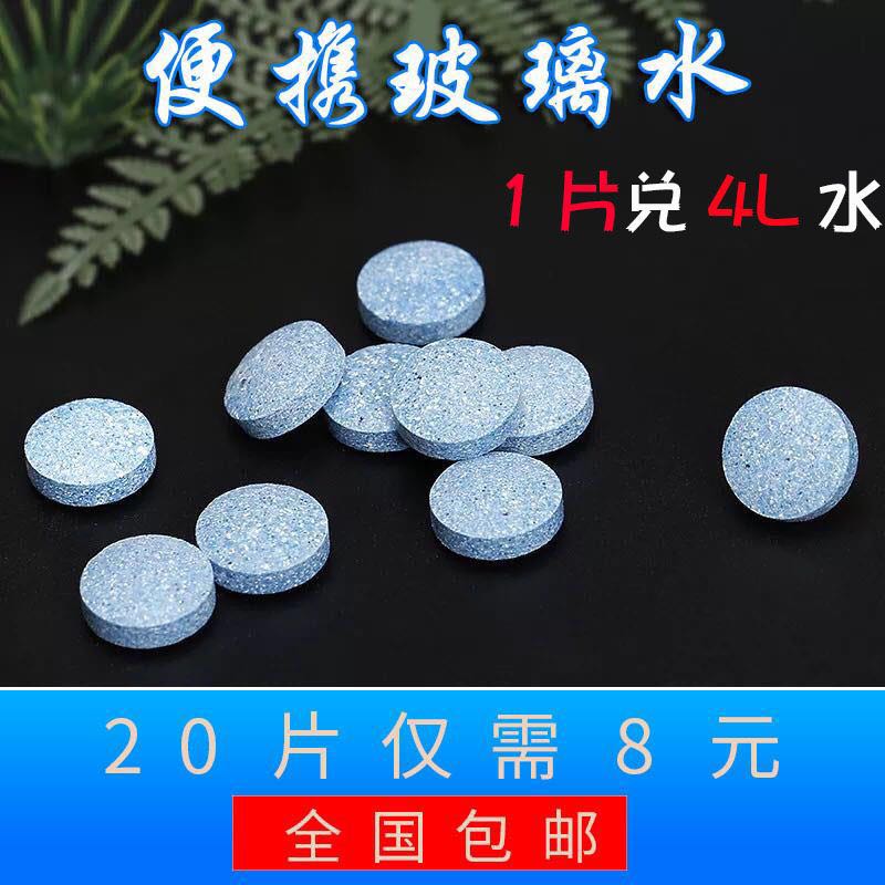 汽车玻璃水泡腾片固体防冻雨刷精车用雨刮精浓缩装清洗剂四季通用在类目 汽车/用品/配件/改装, 汽车美容/保养/维修, 汽车养护品, 玻璃水中 - 来自Buy2taobao.com提供专业的淘宝代购服务