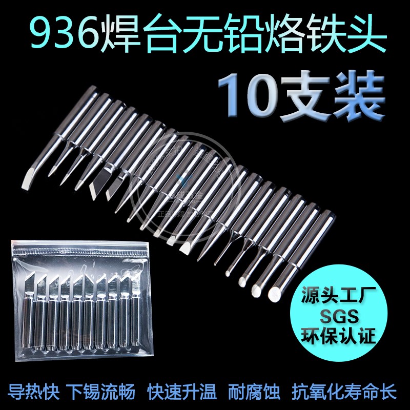 【小八】烙铁头936焊台内热电洛铁头 环保式硌铁头900M-T-I K恒温在类目 五金/工具, 手动工具, 焊接喷涂, 烙铁/电焊头中 - 来自Buy2taobao.com提供专业的淘宝代购服务
