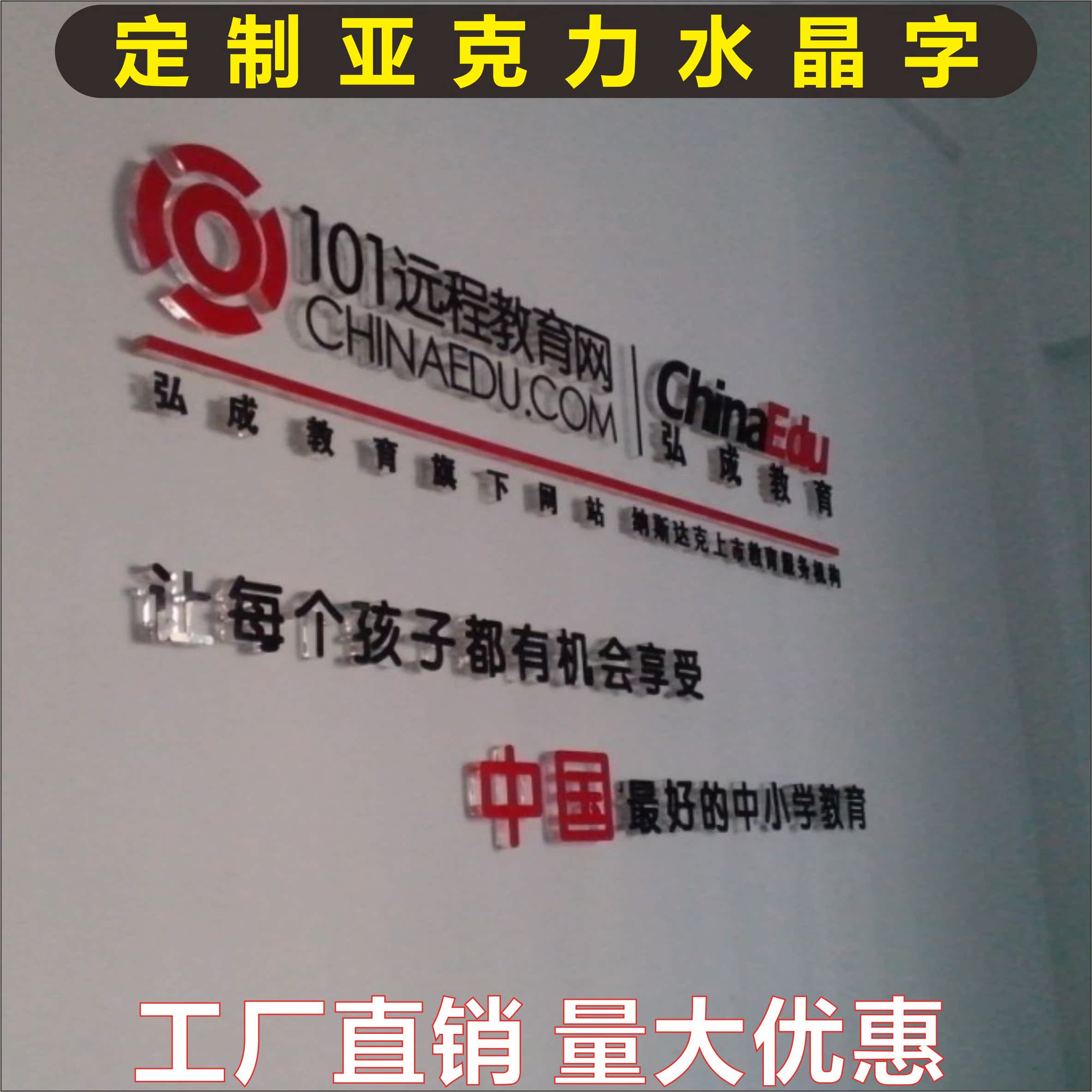 Company numbers LOGO Image of the wall sign make Acrylic Crystal word Acrylic laser cuttingin the Business/Office Furniture , City Furniture , Information Services , Billboard category - from Buy2taobao.com to provide professional Taobao agent buy service