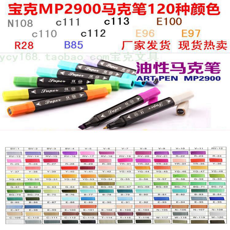 宝克MP2900马克笔油性宝克美术2900麦克笔补色笔广告画画笔记号笔|msdalam kategori Kamus elektronik/buku kertas elektronik/alat tulis, pen/Instrumen bertulis, penanda - dari Buy2taobao.com untuk memberikan perkhidmatan ejen Taobao profesional membeli