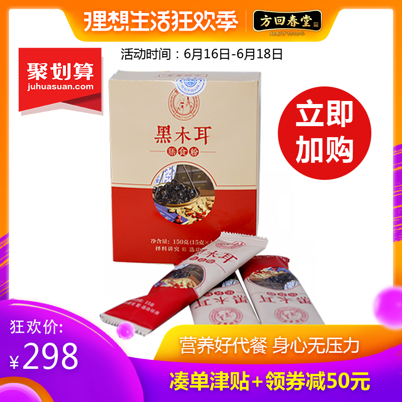 買1份送1盒】方回春堂黑木耳粉膳食粉早晚餐營養代餐食品食用粉在類目 咖啡/麥片/衝飲, 天然粉粉食品中 - 來自Buy2taobao.com提供專業的淘寶代購服務