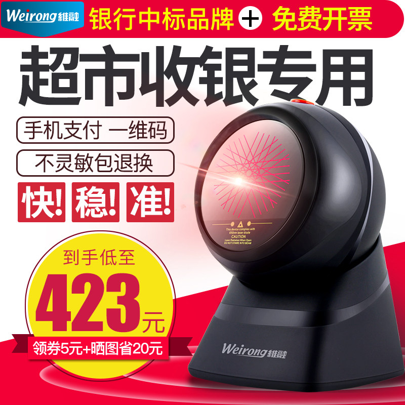 维融二维码扫描器超市收银专用扫描平台微信支付宝收款盒子条码枪条形码扫描枪抢一维激光扫码枪扫码机扫码器在类目 办公设备/耗材/相关服务, 条码扫描/采集器材, 条码扫描枪中 - 来自Buy2taobao.com提供专业的淘宝代购服务