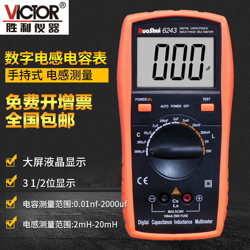 胜利VC6243万用表LCR测试仪数字20H电感电容表高精度自动保护正品在类目 五金/工具, 仪器仪表, 万用表中 - 来自Buy2taobao.com提供专业的淘宝代购服务