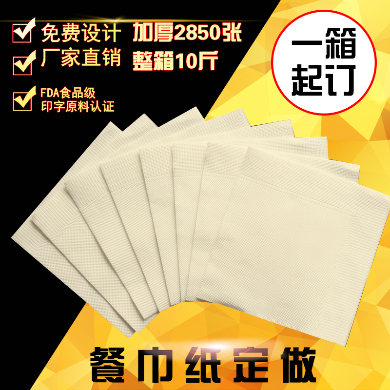 缘爱定制logo纸巾餐巾纸整箱散装酒店用抽纸方巾纸餐厅广告纸巾在类目 洗护清洁剂/卫生巾/纸/香薰, 纸品/湿巾, 抽纸中 - 来自Buy2taobao.com提供专业的淘宝代购服务