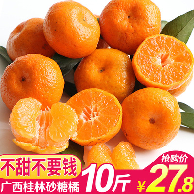 广西沙糖桔子蜜橘5斤新鲜水果10斤橘子柑橘蜜桔皮薄砂糖橘 包邮