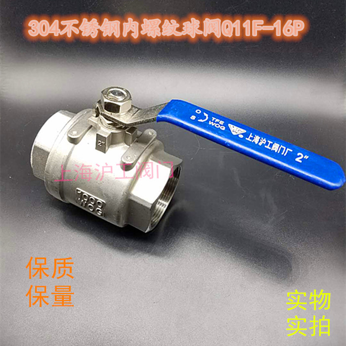 上海滬工耐高溫球閥內螺紋不鏽鋼二片式球閥Q11F-16P DN15 25 32在類目 五金/工具, 機械五金, 閥門, 球閥中 - 來自Buy2taobao.com提供專業的淘寶代購服務