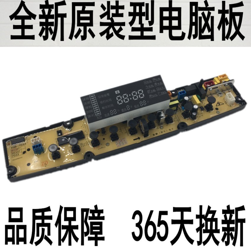 威力洗衣机电脑板XQB70-7033/XQB75-7533/DLWL-7033T XQB70-7033D在类目 生活电器, 生活家电配件, 其他生活家电配件中 - 来自Buy2taobao.com提供专业的淘宝代购服务