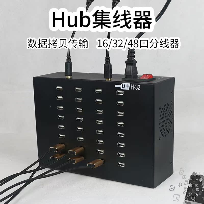 U牛工业级16口32口USB2.0集线器手机数据传输批量拷贝机HUB分线器|ruв категории Цифровые аксессуары, Usb компьютерной периферии, USB HUB/преобразователь - от Buy2taobao.com для оказания профессиональной услуги покупки агента Taobao