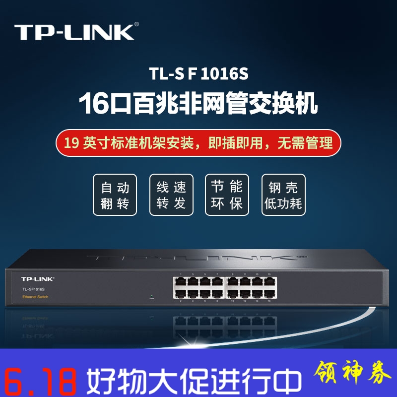 TP-LINK交换机16口百兆网络交换机标准机架视频监控TL-SF1016S|msdalam kategori peralatan rangkaian/Rangkaian yang berkaitan, Tukar - dari Buy2taobao.com untuk memberikan perkhidmatan ejen Taobao profesional membeli