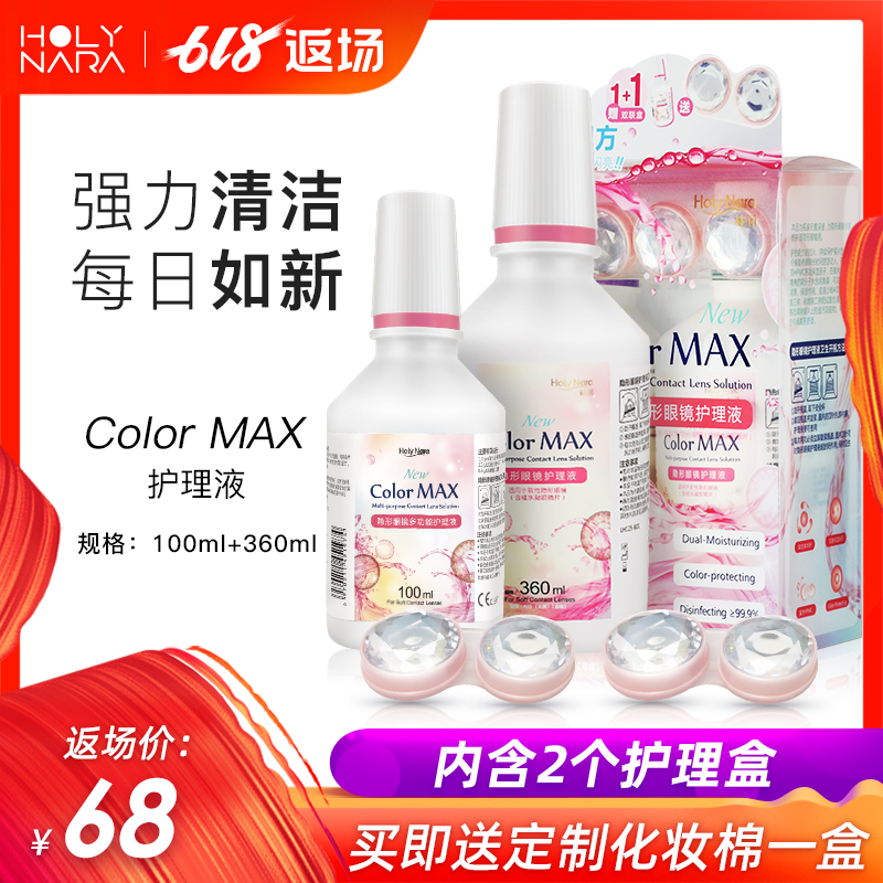 Holy Nara美瞳藥水隱形近視眼鏡護理液100ml+360ml組合裝在類目 隱形眼鏡/護理液, 護理液中 - 來自Buy2taobao.com提供專業的淘寶代購服務