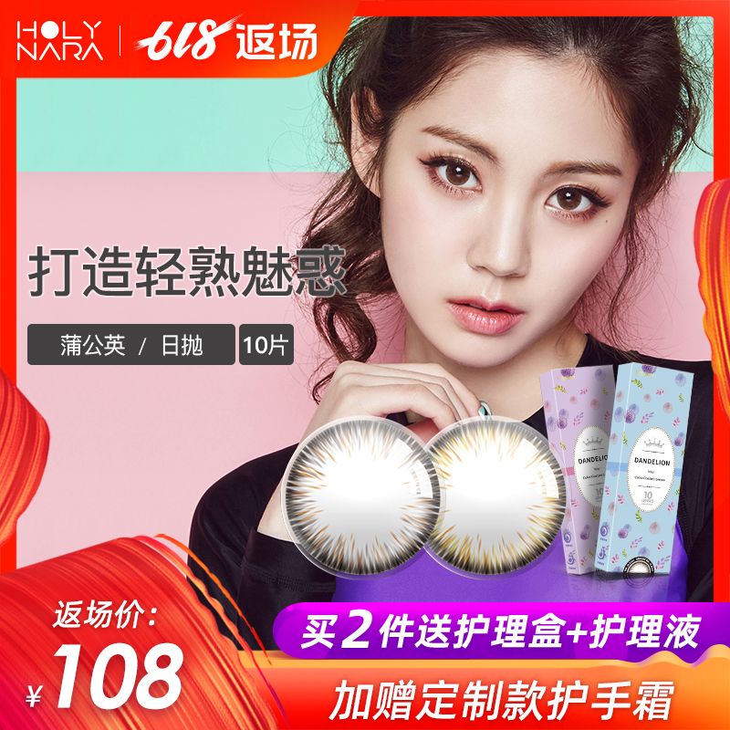 Holy Nara美瞳大小直徑日抛混血自然棕彩色近視隱形眼鏡韓國10片在類目 隱形眼鏡/護理液, 彩色隱形眼鏡中 - 來自Buy2taobao.com提供專業的淘寶代購服務
