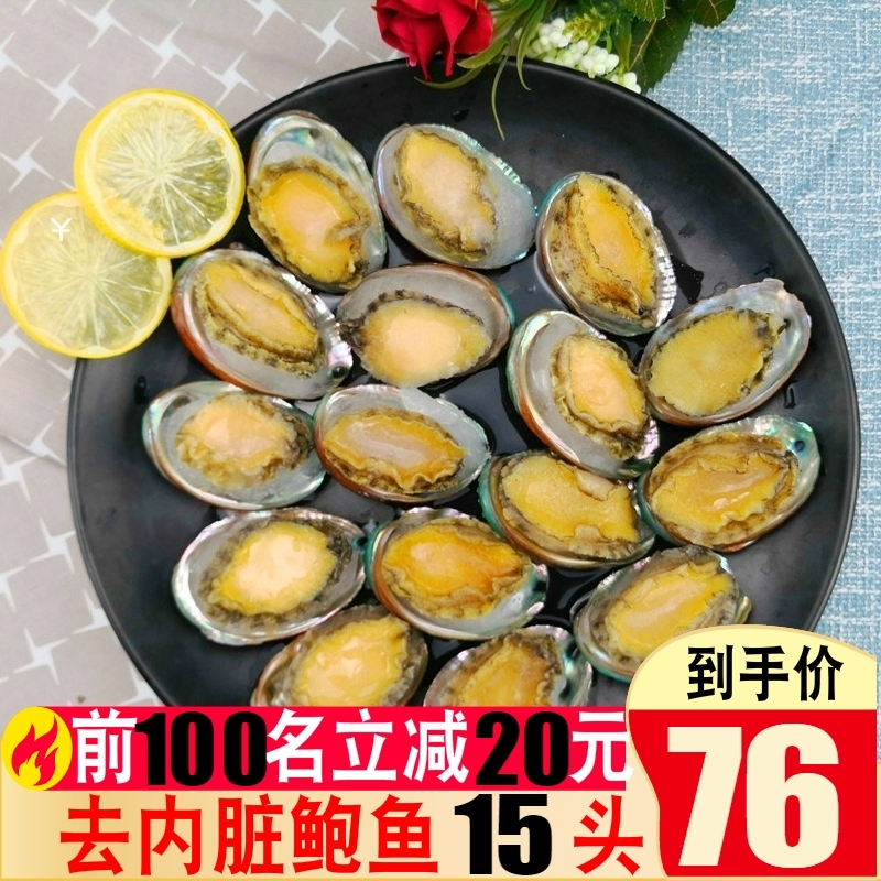 鲜活冷冻鲍鱼500g15个新鲜即食小鲍鱼野生去肚去齿海鲜包邮批发在类目 水产肉类/新鲜蔬果/熟食, 海鲜/水产品/制品, 贝类, 鲍鱼中 - 来自Buy2taobao.com提供专业的淘宝代购服务