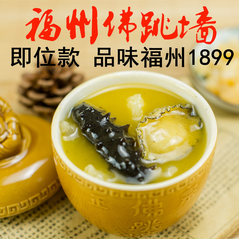 福州佛跳墙即位单人高档版正宗加热即食野生海参鲍鱼年夜饭送炖盅在类目 水产肉类/新鲜蔬果/熟食, 海鲜/水产品/制品, 贝类, 鲍鱼中 - 来自Buy2taobao.com提供专业的淘宝代购服务