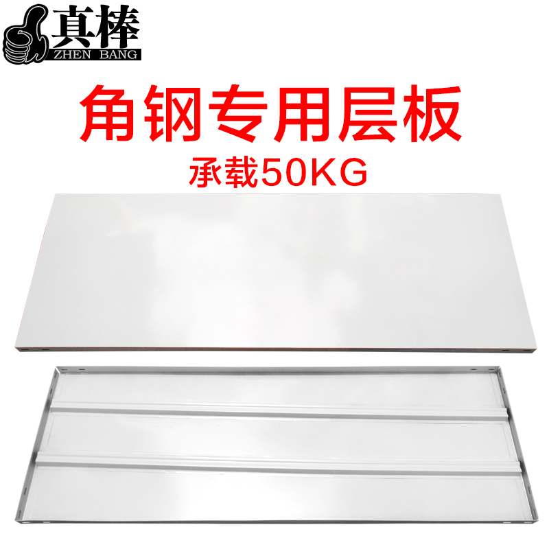 真棒角钢货架层板家用储藏架仓储服装展示架加厚材料包邮轻型在类目 商业/办公家具, 货架/展柜, 仓储货架中 - 来自Buy2taobao.com提供专业的淘宝代购服务