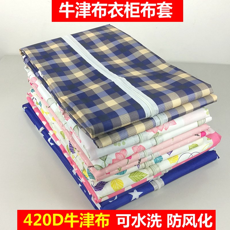 简易衣柜布套外罩帆布罩外套定做加厚牛津布衣橱防尘罩鞋架套单卖|msdalam kategori perabot kediaman, kabinet, almari pakaian mudah - dari Buy2taobao.com untuk memberikan perkhidmatan ejen Taobao profesional membeli