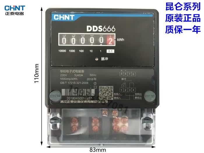 正泰电表单相电子表家用电表出租房电表 DDS666昆仑新款电表|ruв категории оборудование/инструменты, приборы, амперметр - от Buy2taobao.com для оказания профессиональной услуги покупки агента Taobao