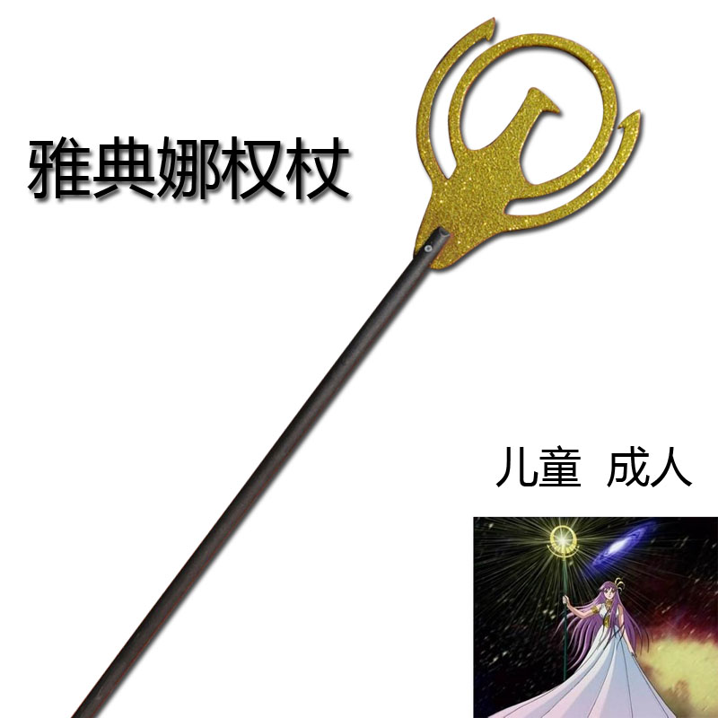 雅典娜权杖冥王神话圣斗士星矢女神雅典娜法杖权杖COSPLAY道具在类目 模玩/动漫/周边/cos/桌游, Cosplay服饰/道具/服务, COSPLAY配件/道具/人偶服中 - 来自Buy2taobao.com提供专业的淘宝代购服务