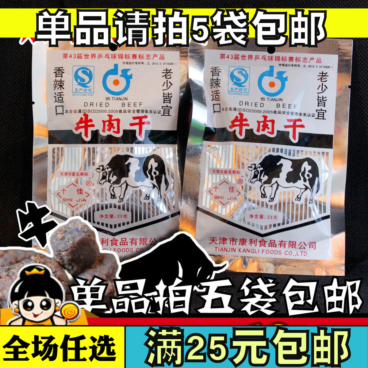 6 bags 80 Reminiscence snacks Tianjin the top-ten Daniel Dried beef 23g Plain beef beefin the Snacks/Nuts/Specialty , Beef jerky/Preserved pork/Lo Snacks , Beef category - from Buy2taobao.com to provide professional Taobao agent buy service